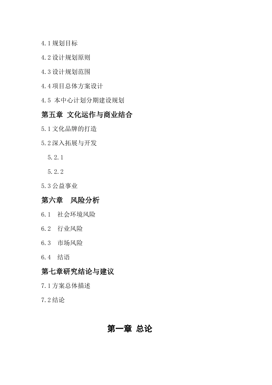 两岸文化艺术交流中心项目论证研究报告_第3页