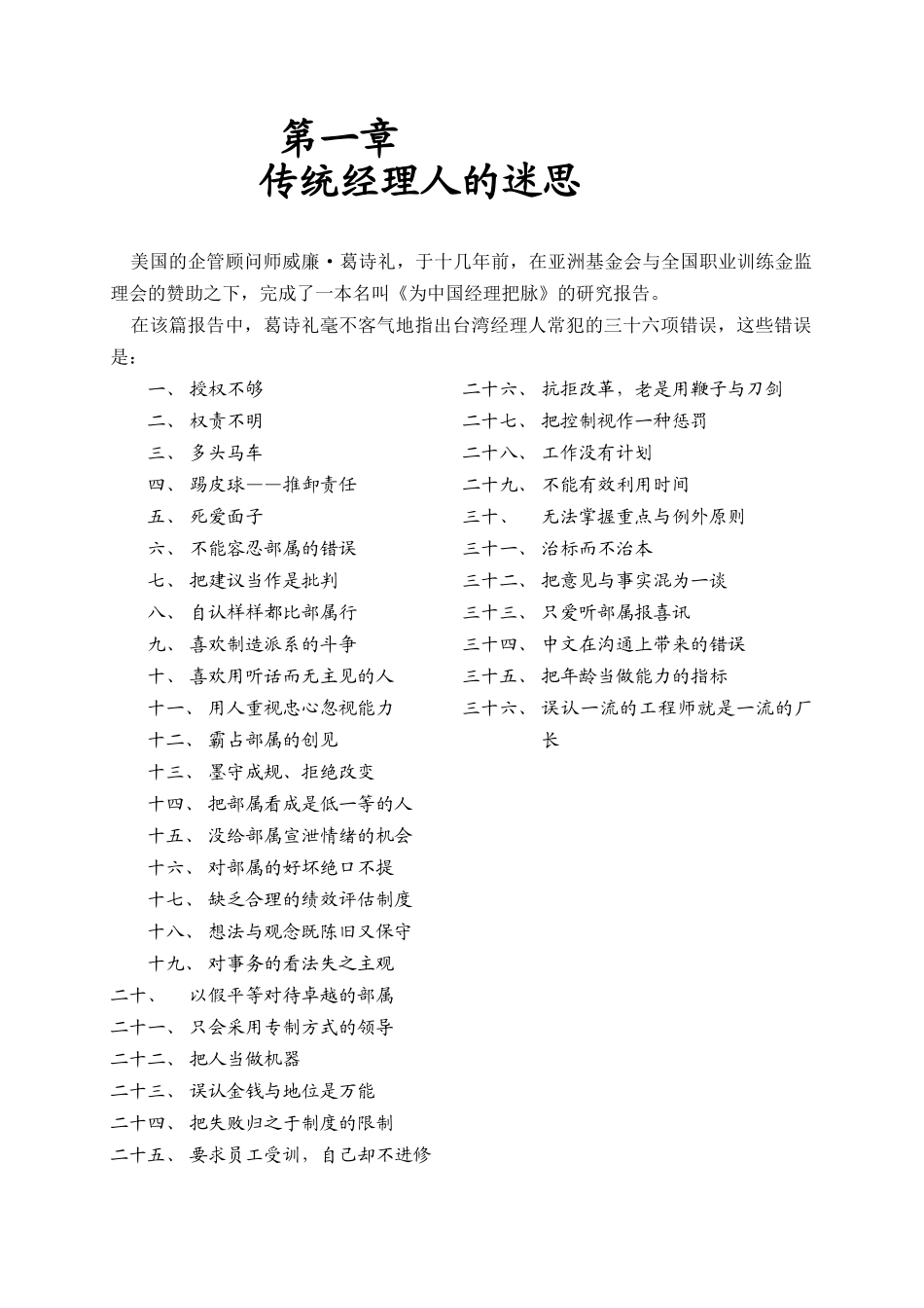 领导艺术传统经理人的迷思讲课讲座资料_第1页