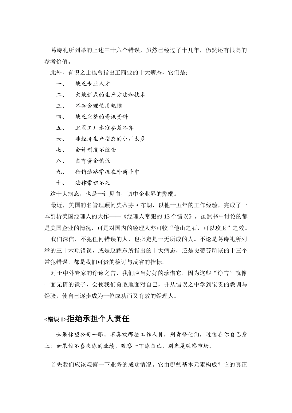 领导艺术传统经理人的迷思讲课讲座资料_第2页