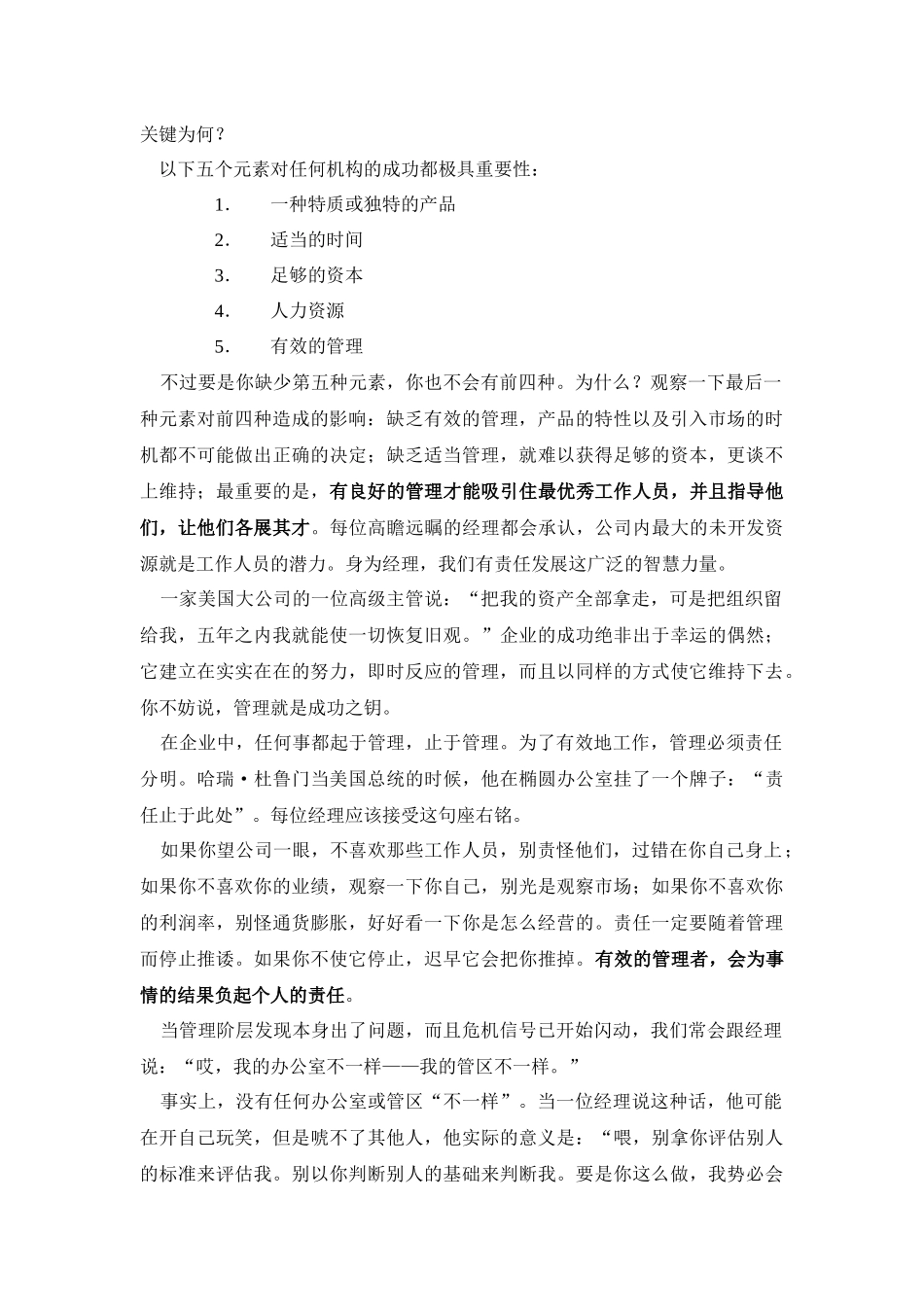 领导艺术传统经理人的迷思讲课讲座资料_第3页