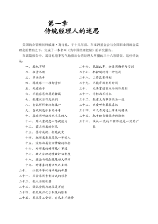 领导艺术传统经理人的迷思讲课讲座资料