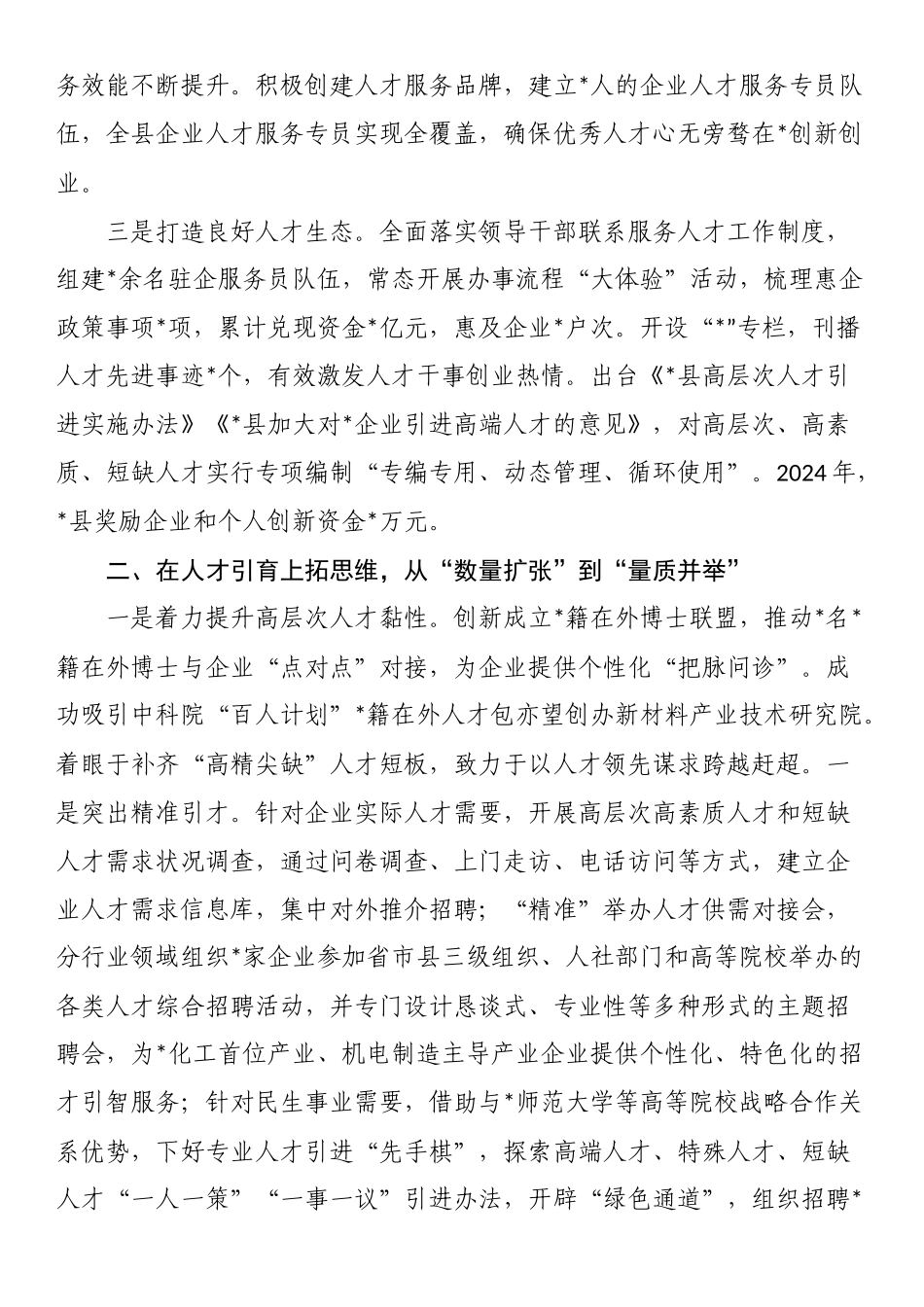 县人才工作交流汇报发言_第2页