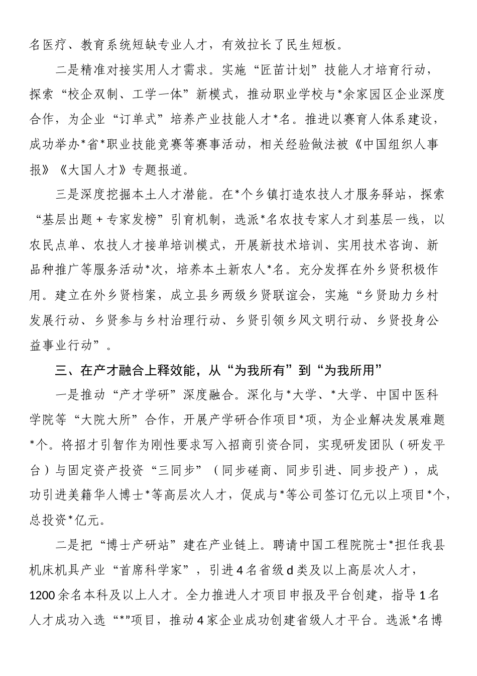 县人才工作交流汇报发言_第3页