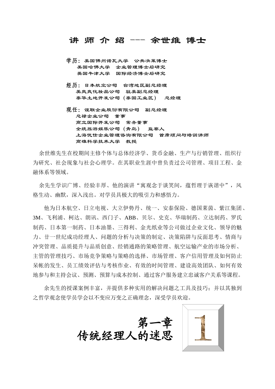 领导艺术传统经理人培训管理技巧系列课_第2页