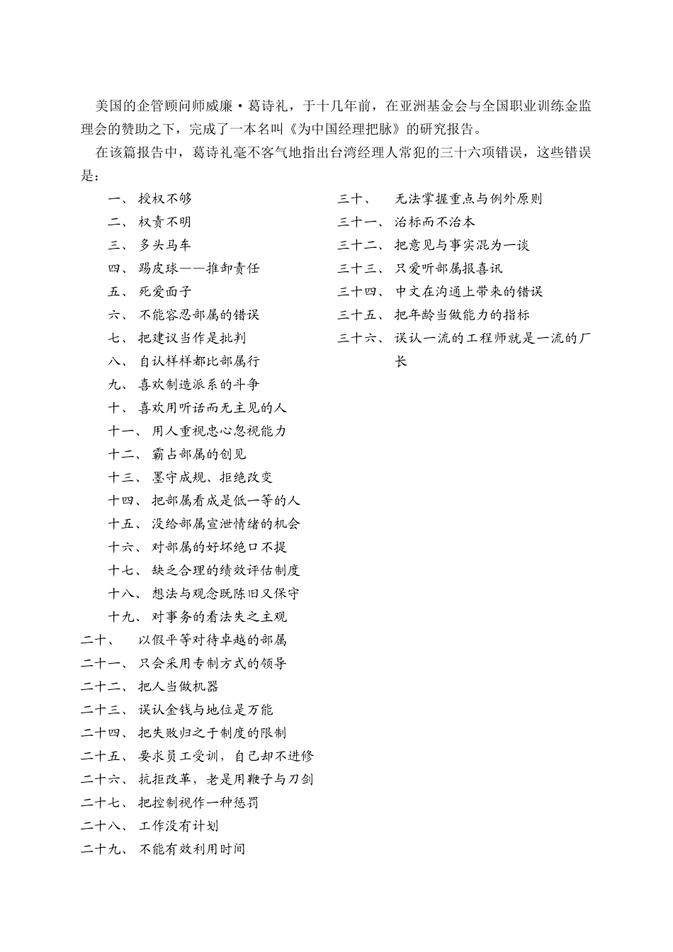 领导艺术传统经理人培训管理技巧系列课_第3页
