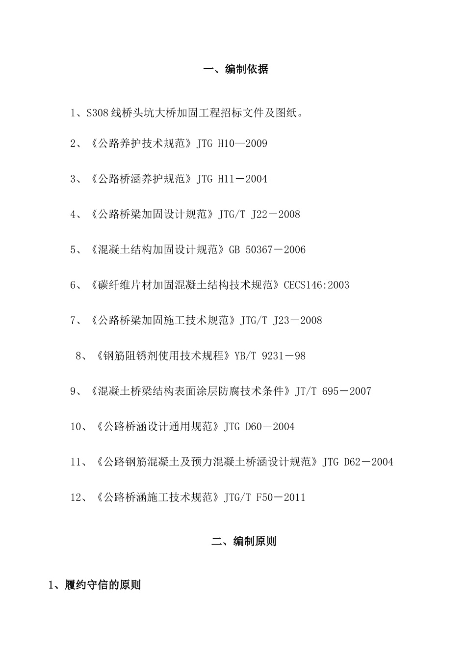龙岩上杭施工组织设计_第1页