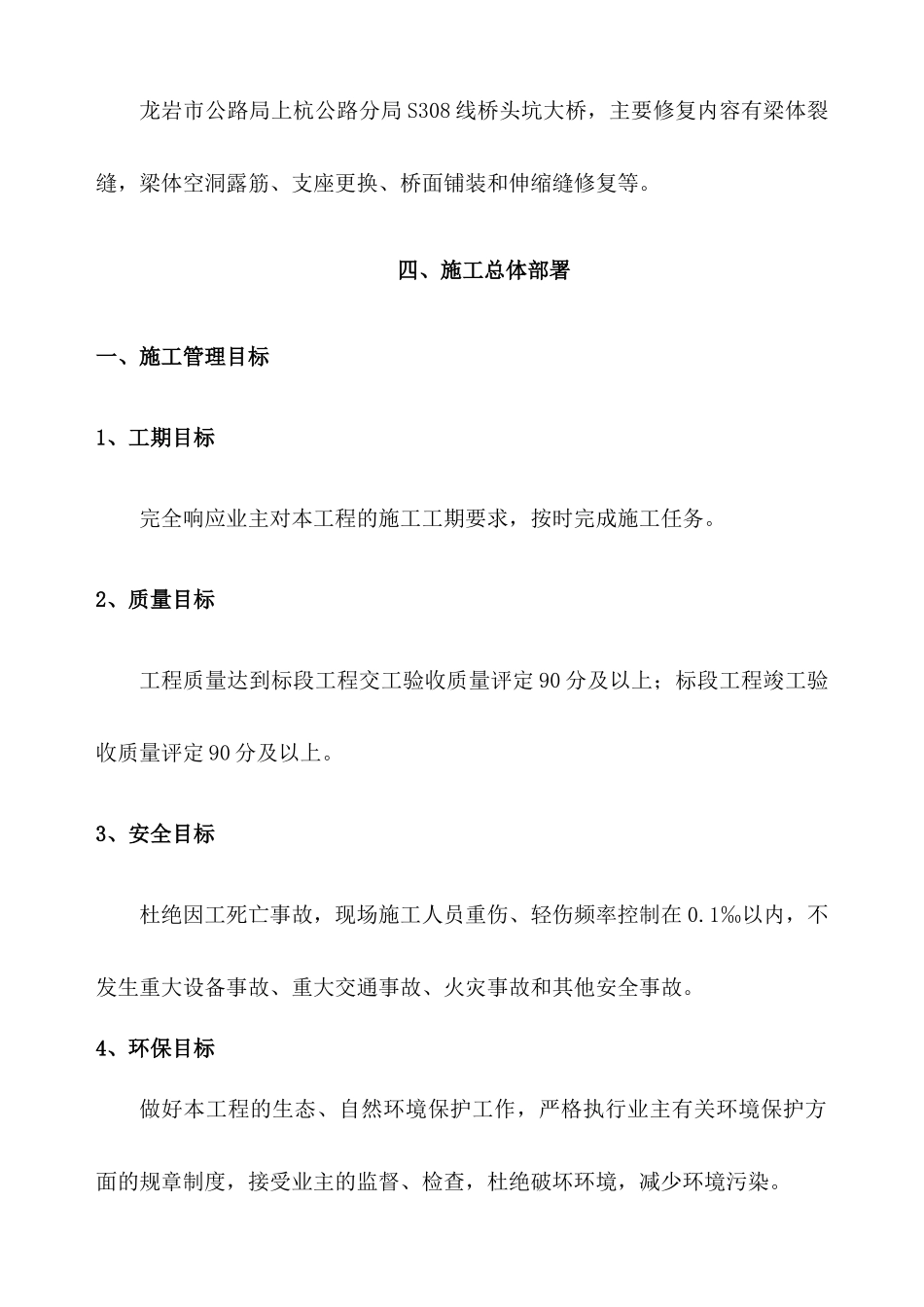 龙岩上杭施工组织设计_第3页