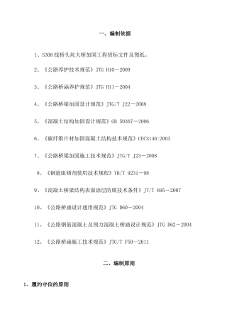 龙岩上杭施工组织设计