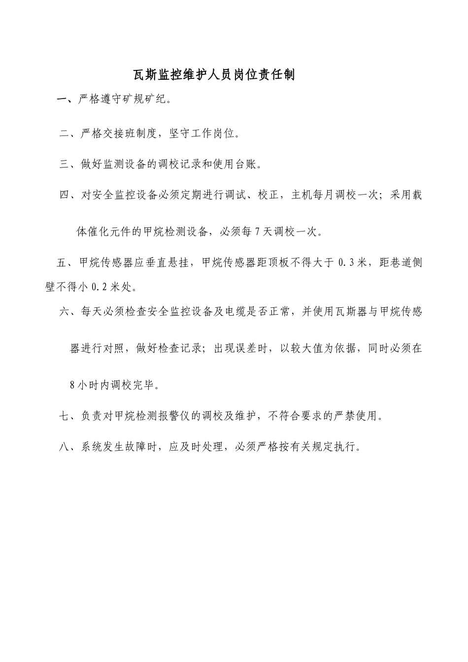 煤矿公司新井监控人员定位管理制度汇编_第2页