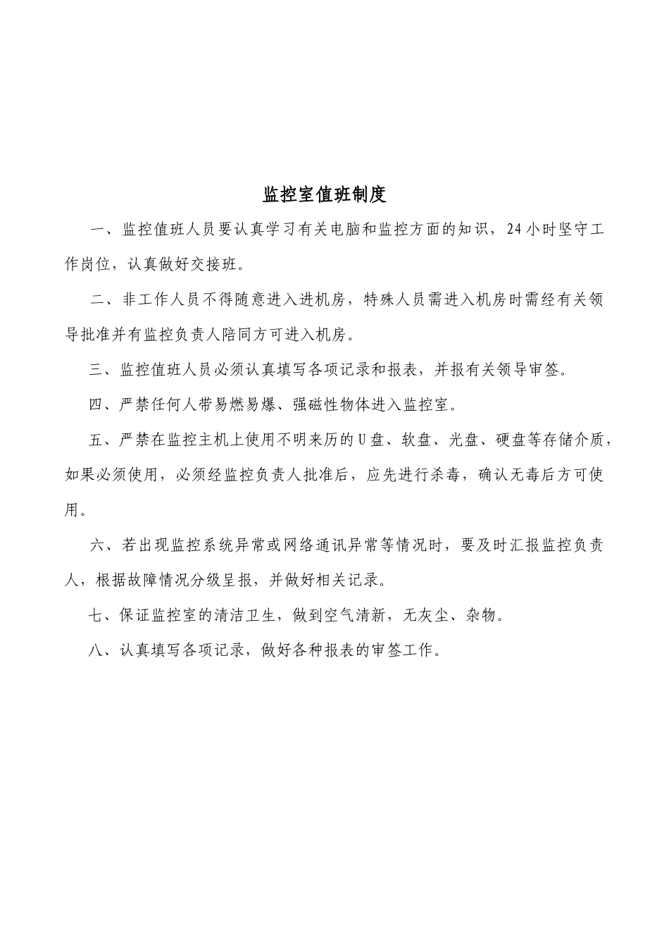 煤矿公司新井监控人员定位管理制度汇编_第3页