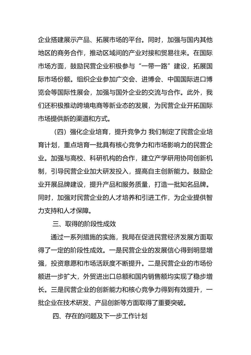 县商务局关于贯彻民营企业座谈会精神，推动民营经济高质量发展的工作汇报_第3页
