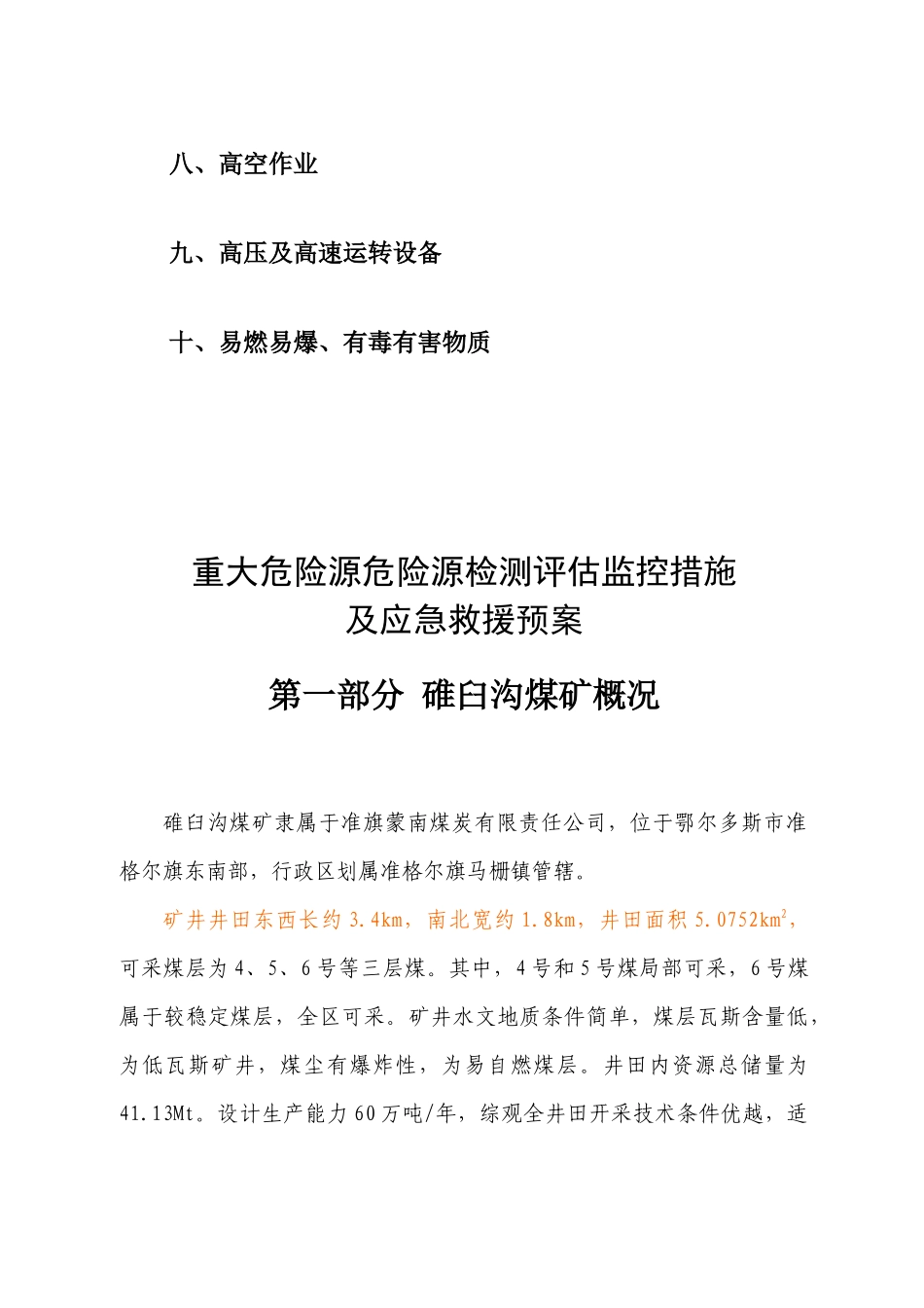 煤矿公司重大危险源检测、评估、监控措施及应急救援预案_第3页