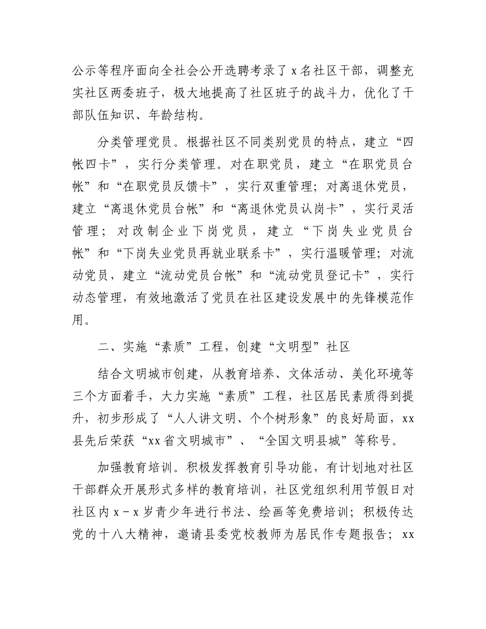 县社区党建工作案例：实施“四项工程”打造“四型社区”_第2页