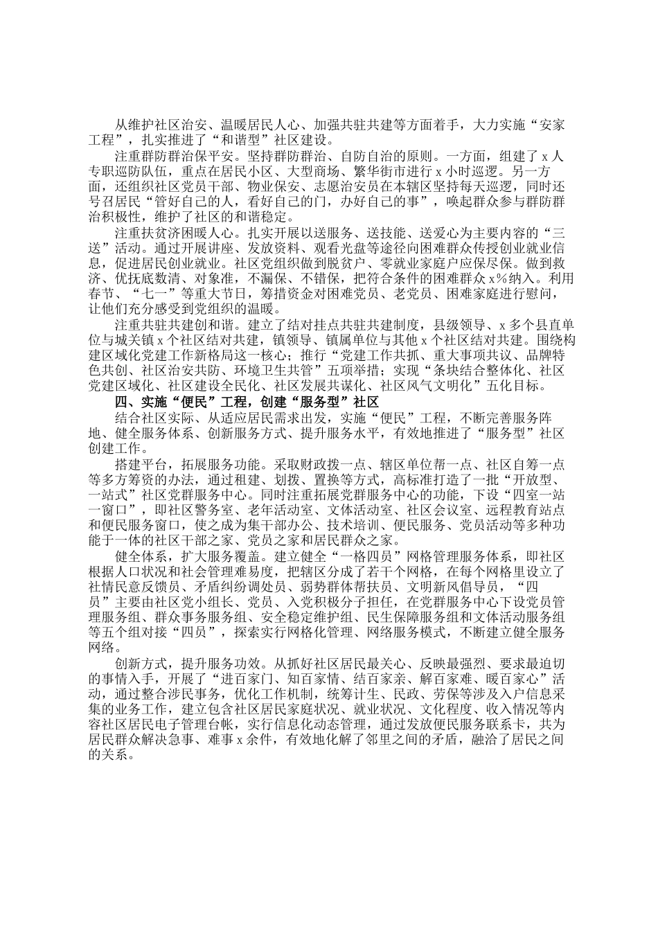 县社区党建工作案例：实施四项工程打造四型社区_第2页