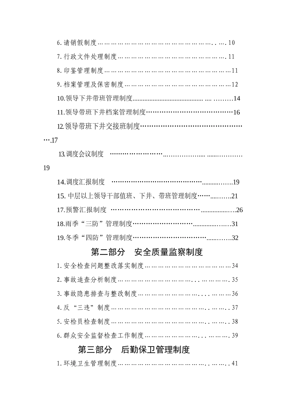 煤矿实业有限公司新井综合管理    制度汇编_第2页