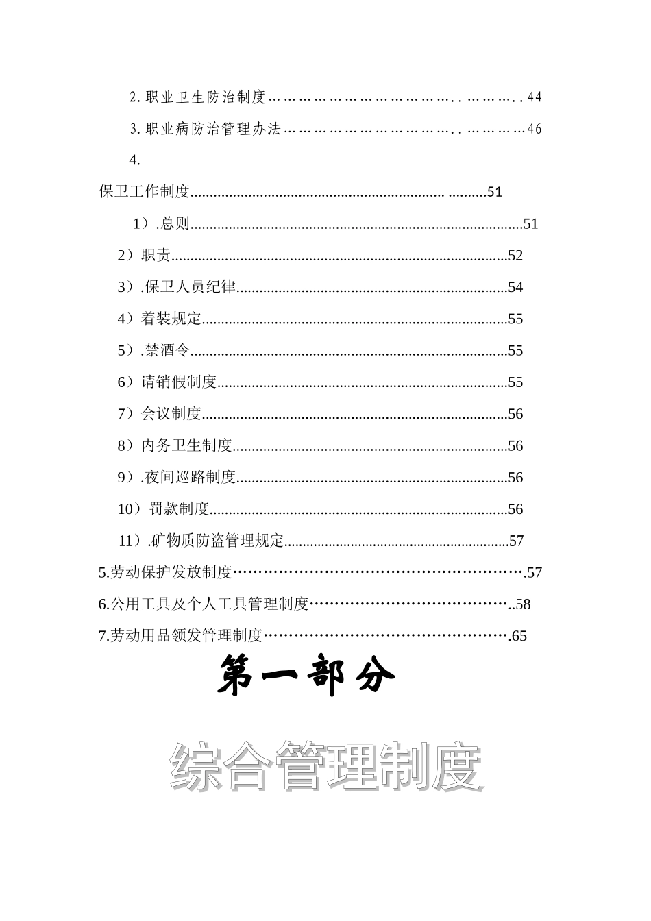 煤矿实业有限公司新井综合管理    制度汇编_第3页
