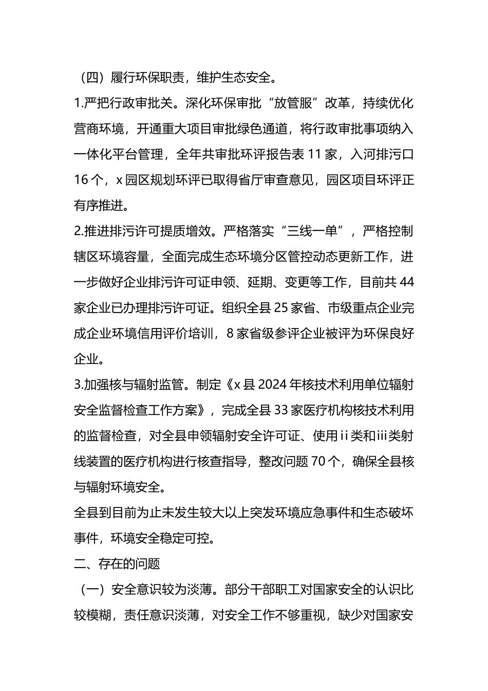县生态环境局2024年度国家安全工作总结_第3页