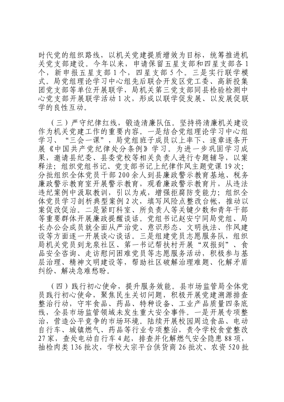 县市场监督管理局党组一季度党建工作总结_第2页