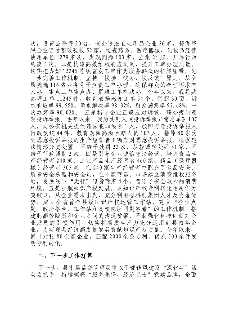 县市场监督管理局党组一季度党建工作总结_第3页