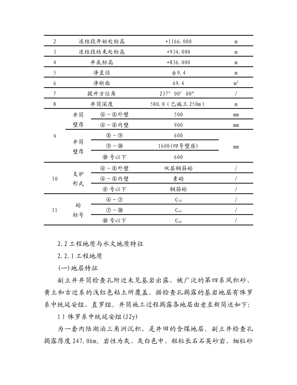 煤业集团有限责任公司麦垛山煤矿副立井井筒及相关硐室掘砌工程施工组织设计(井深-250m～-580m段)_第3页
