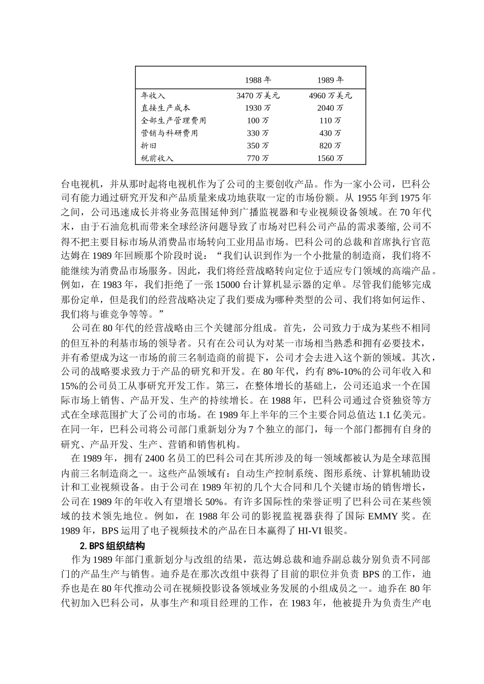 美国哈佛工商管理学院案例梳理汇总_第2页