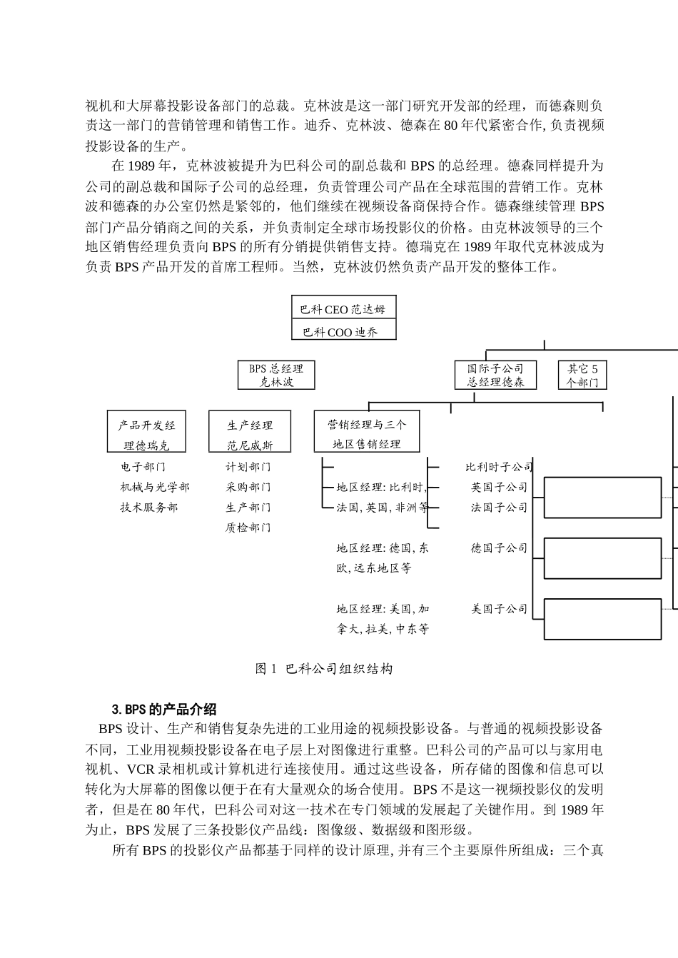美国哈佛工商管理学院案例梳理汇总_第3页