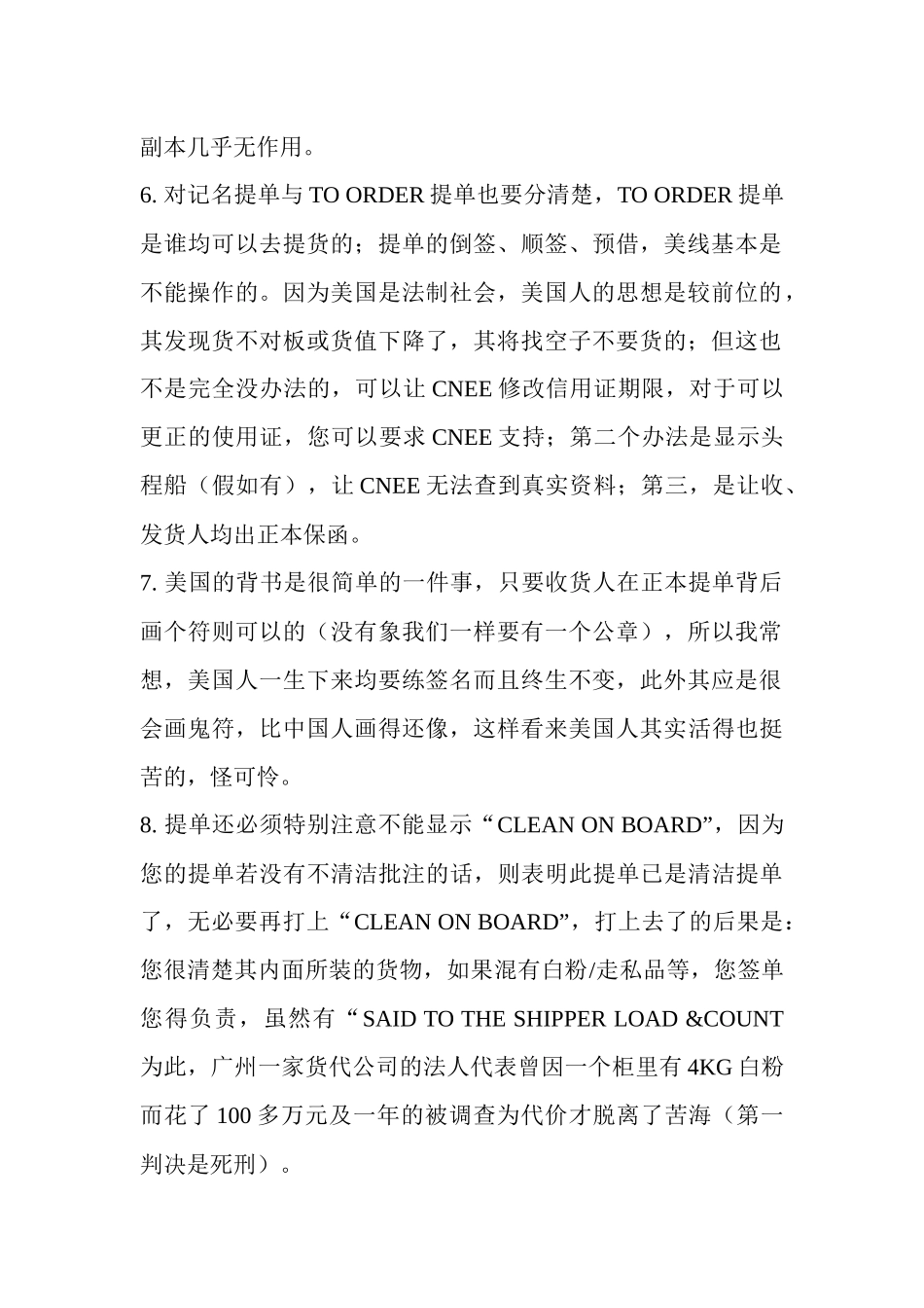 美线提单的操作流程_第2页