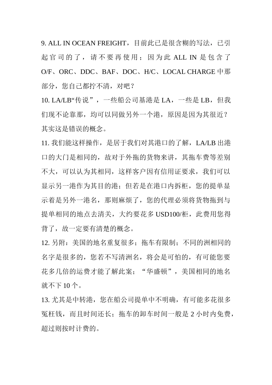 美线提单的操作流程_第3页