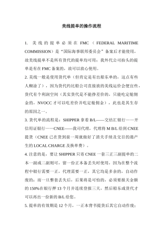 美线提单的操作流程