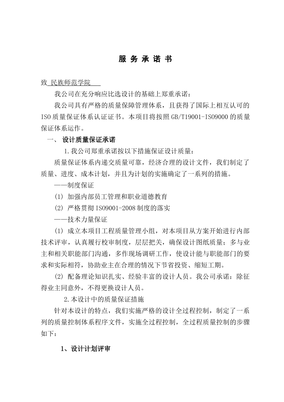 民族师范学院宿舍及食堂设计招标资料_第3页