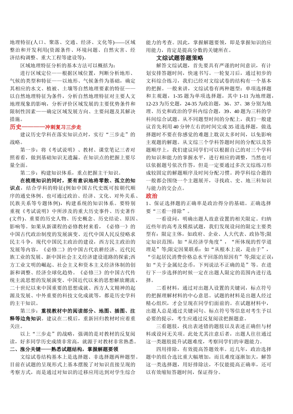 名师指导高考文综复习策略_第2页