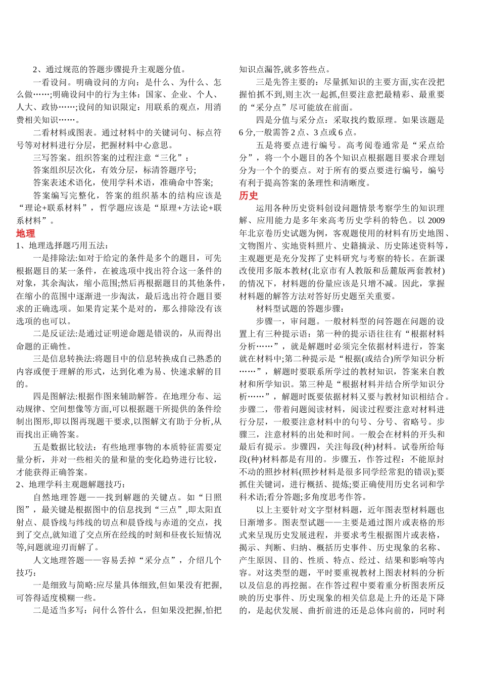 名师指导高考文综复习策略_第3页