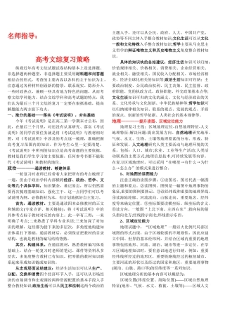 名师指导高考文综复习策略