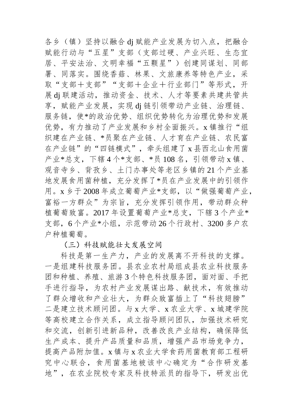 县特色产业发展助推革命老区乡村振兴调研报告_第3页