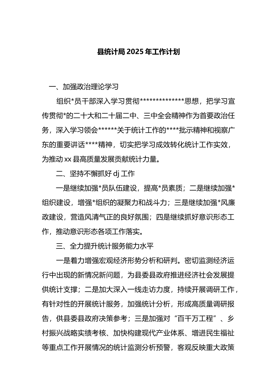 县统计局2025年工作计划_第1页