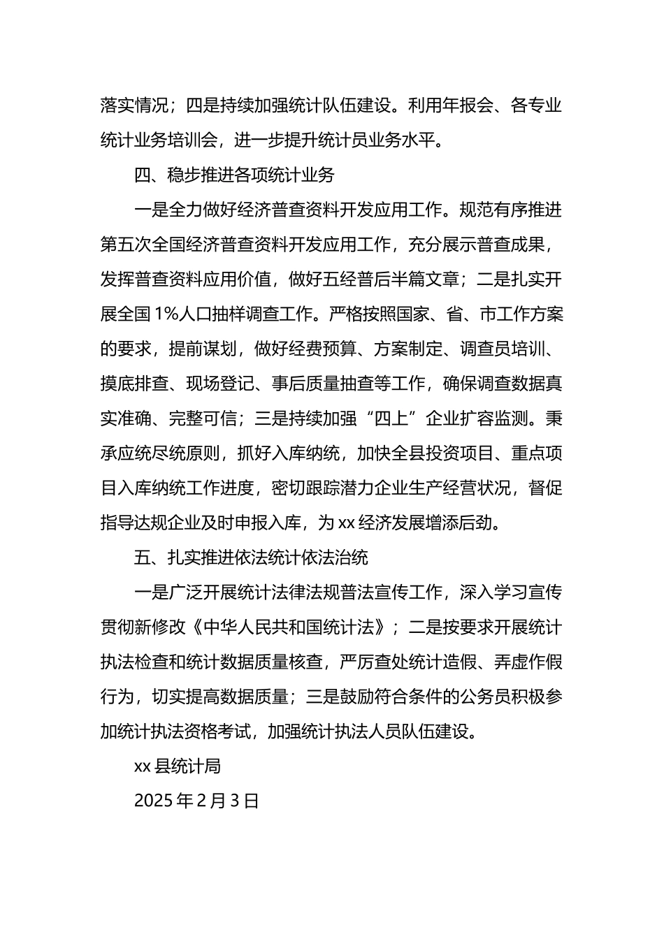 县统计局2025年工作计划_第2页