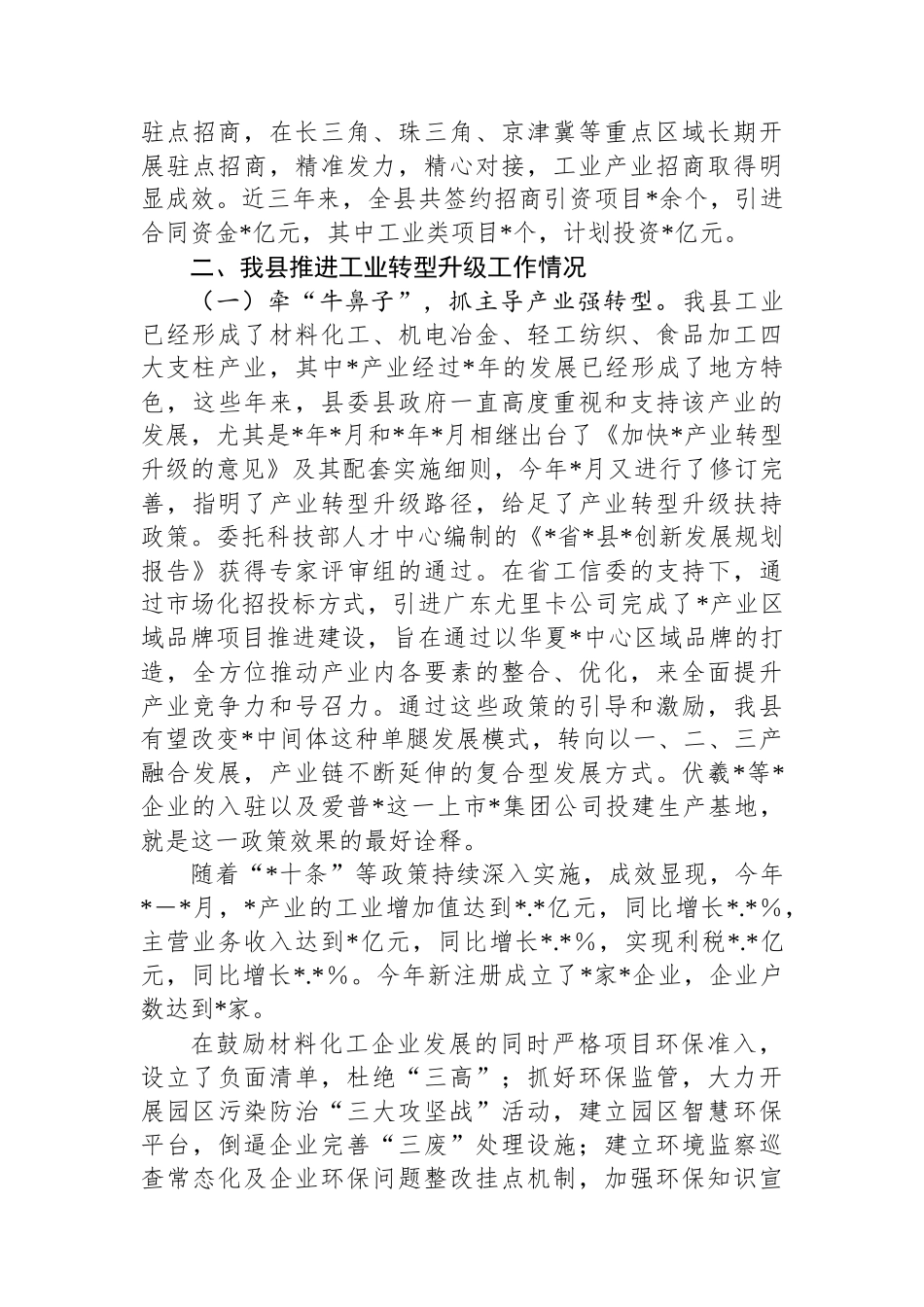 县推进工业转型升级工作的情况汇报_第2页