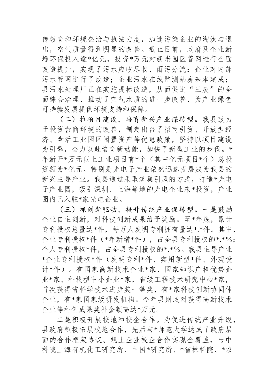 县推进工业转型升级工作的情况汇报_第3页