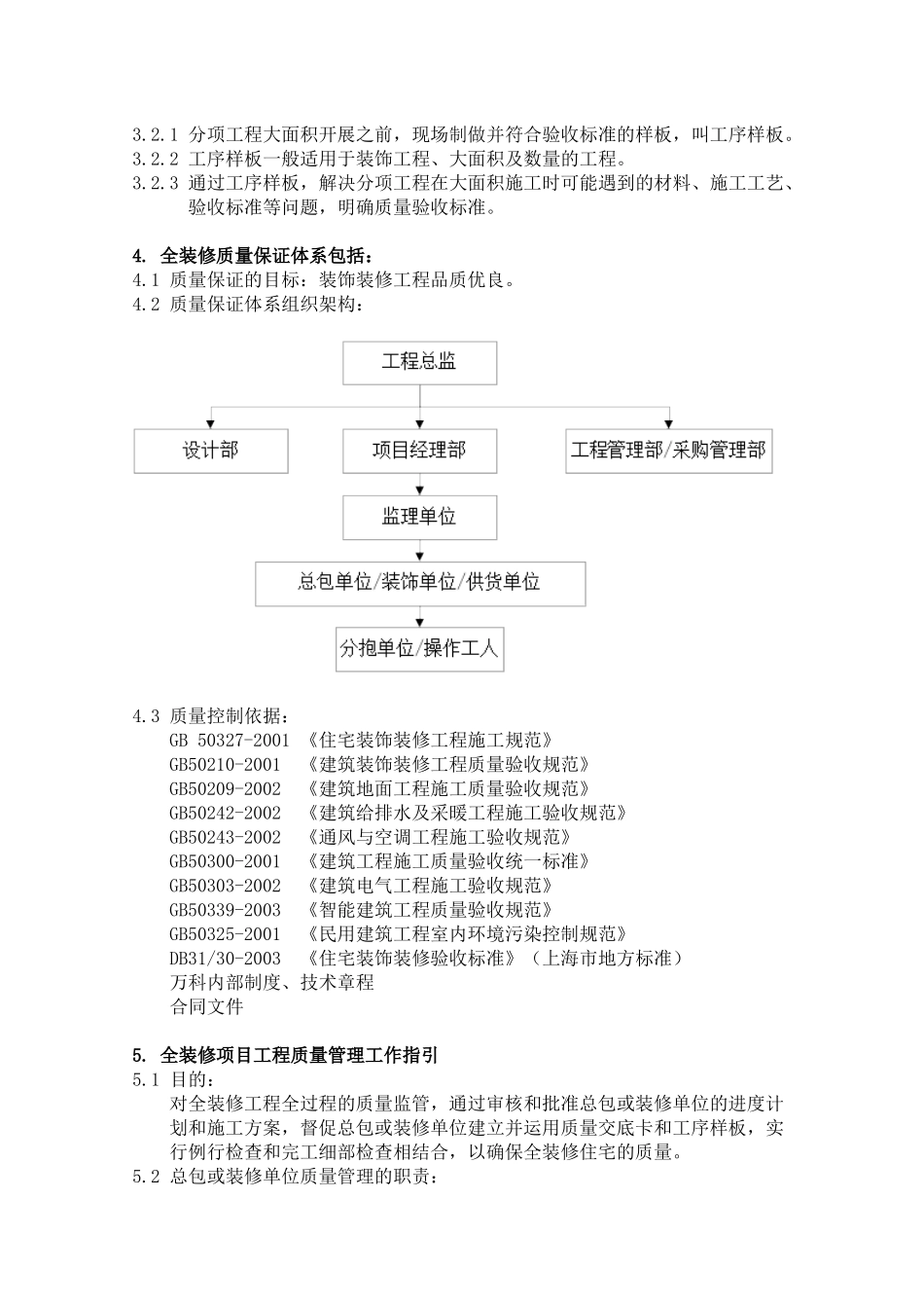 某地产公司项目工程师全装修质量管理手册_第3页