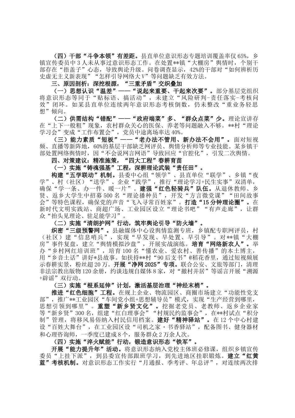 县委2025年第一季度意识形态工作研判分析报告_第2页
