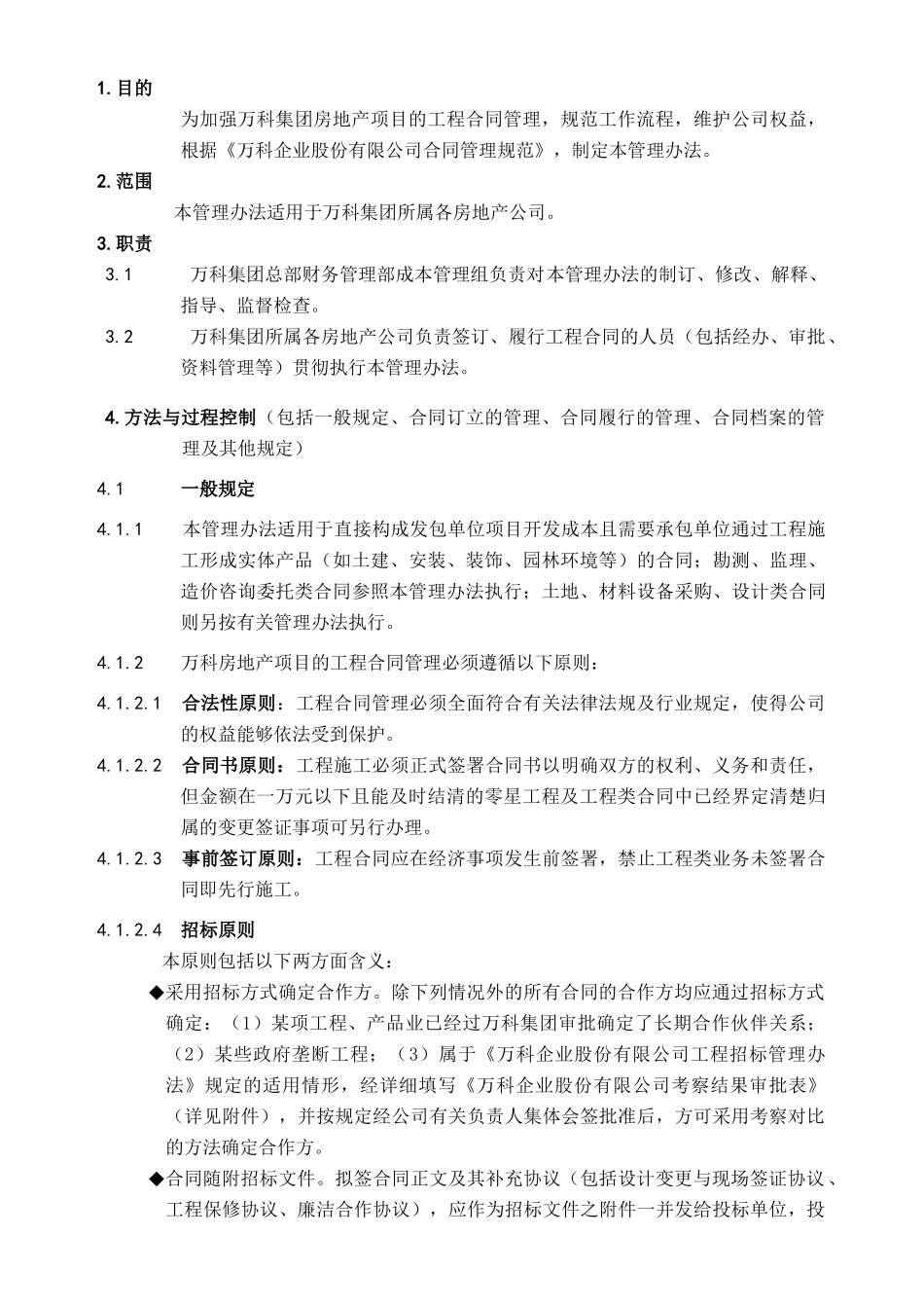 某地产集团合同管理办法_第1页