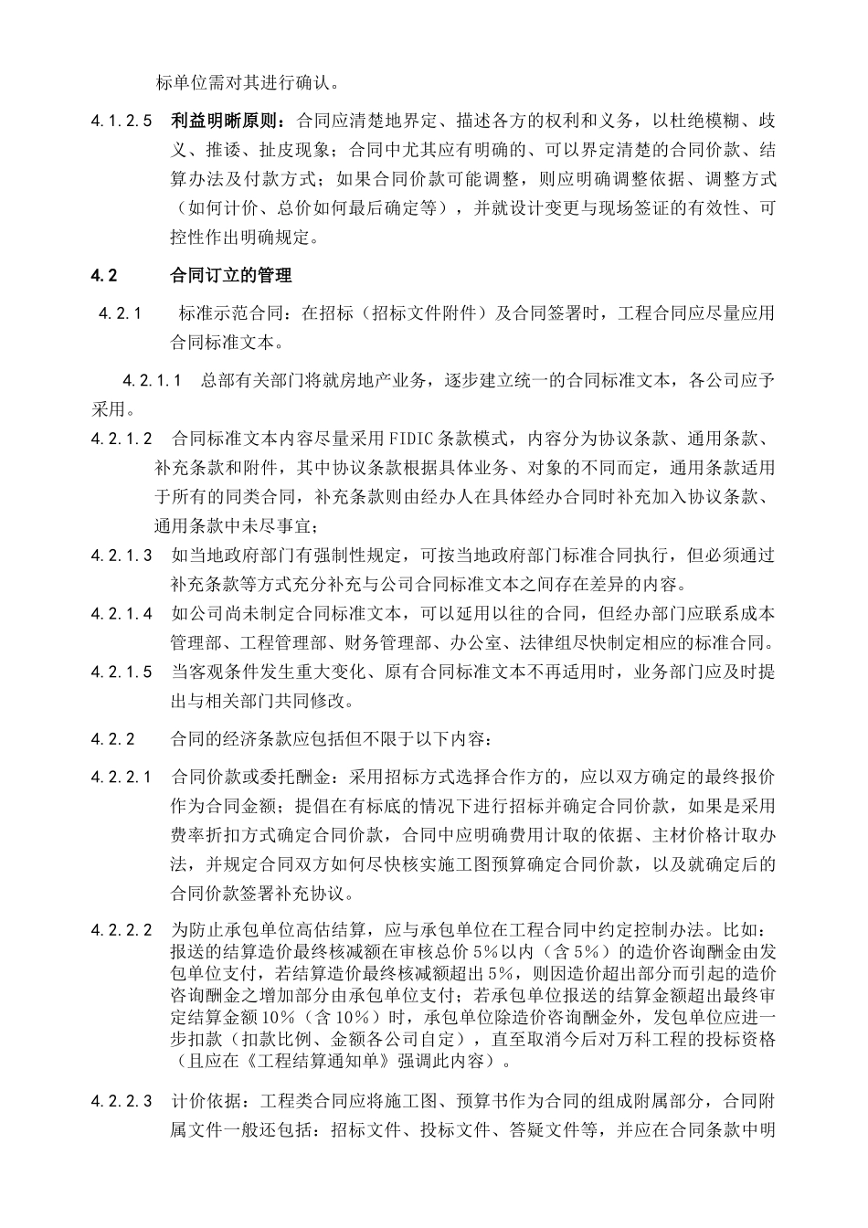 某地产集团合同管理办法_第2页