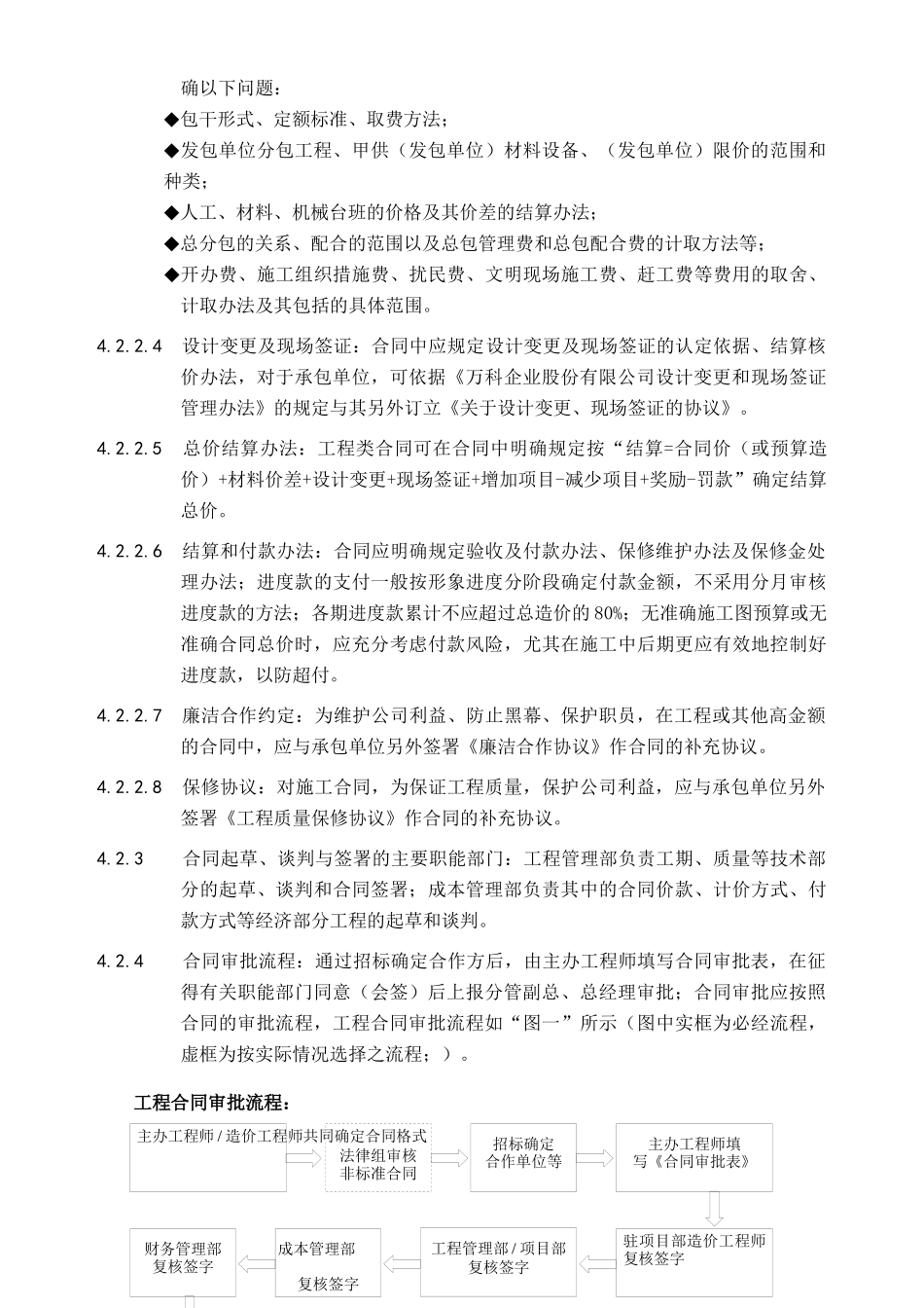 某地产集团合同管理办法_第3页