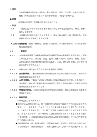 某地产集团合同管理办法