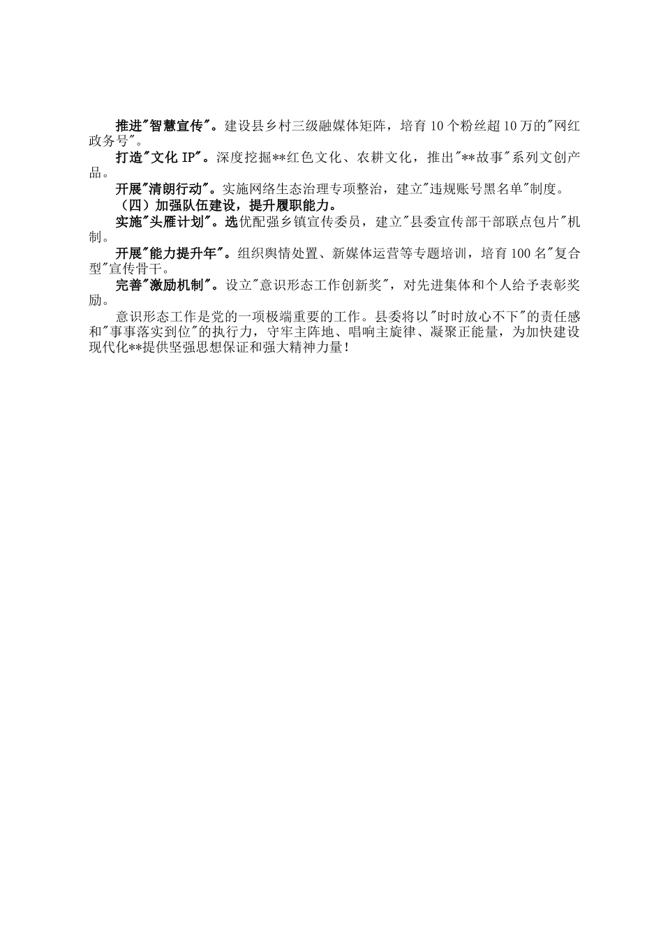 县委2025年一季度意识形态工作研判分析报告_第3页