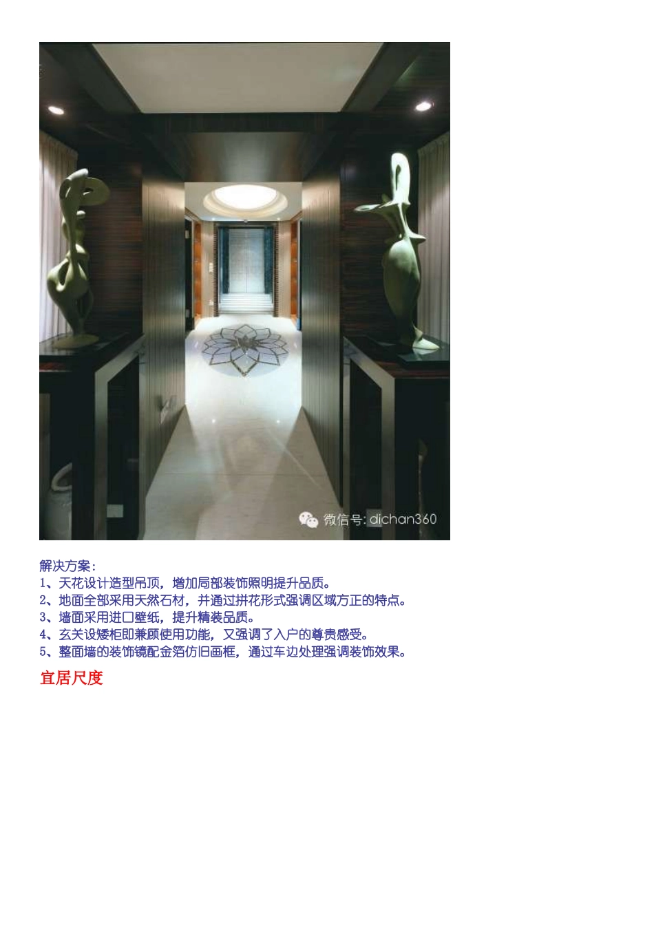 某地产集团精装房设计施工的样板图_第2页