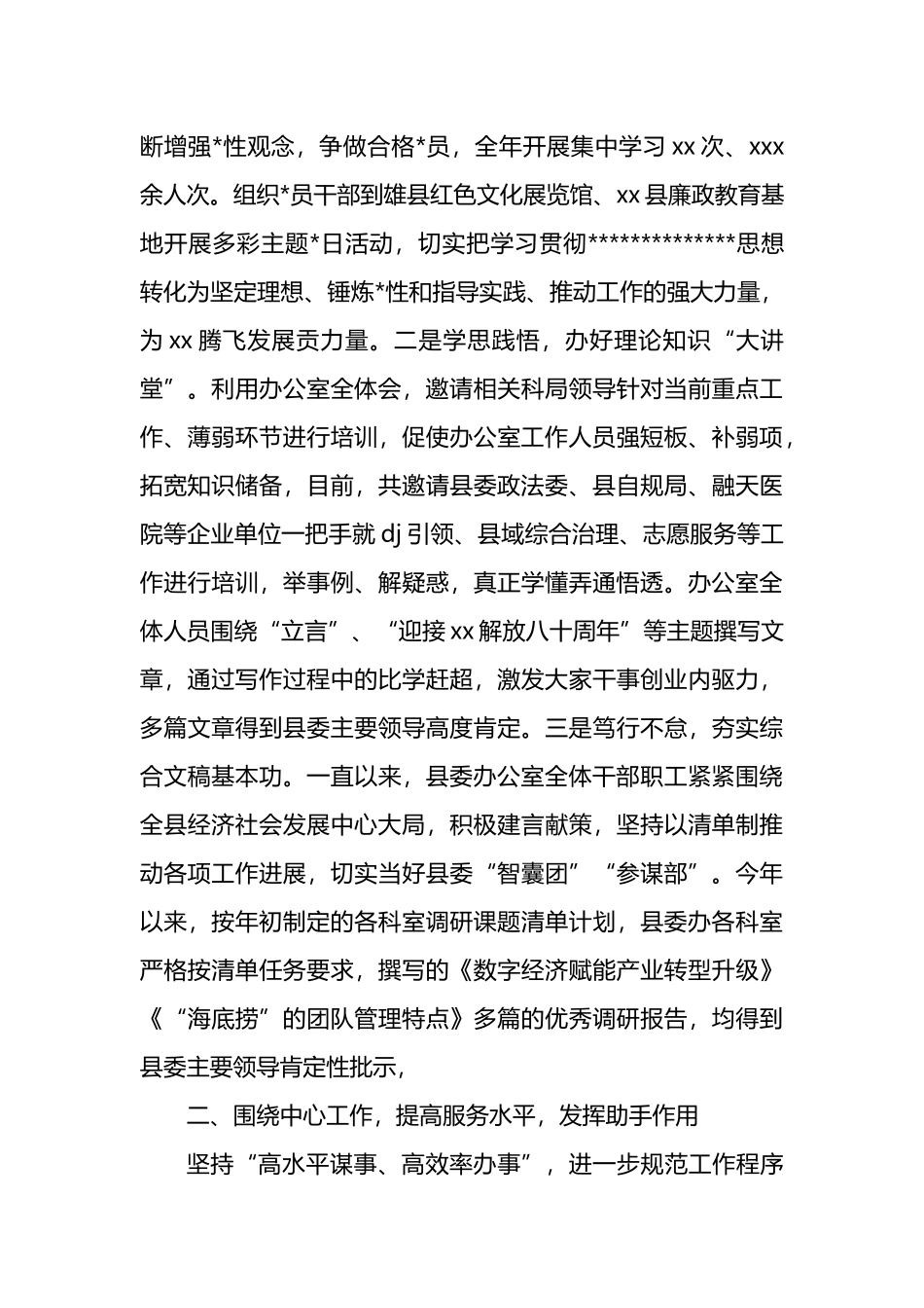 县委办公室2024年工作总结暨下一步工作谋划计划_第3页