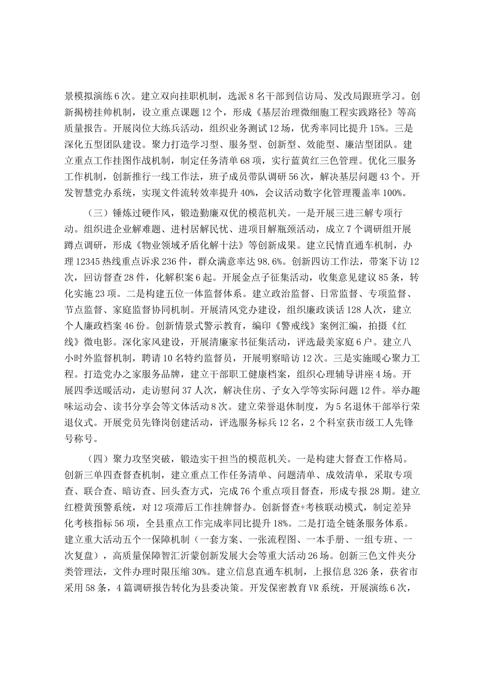县委办公室2025年上半年工作总结_第2页