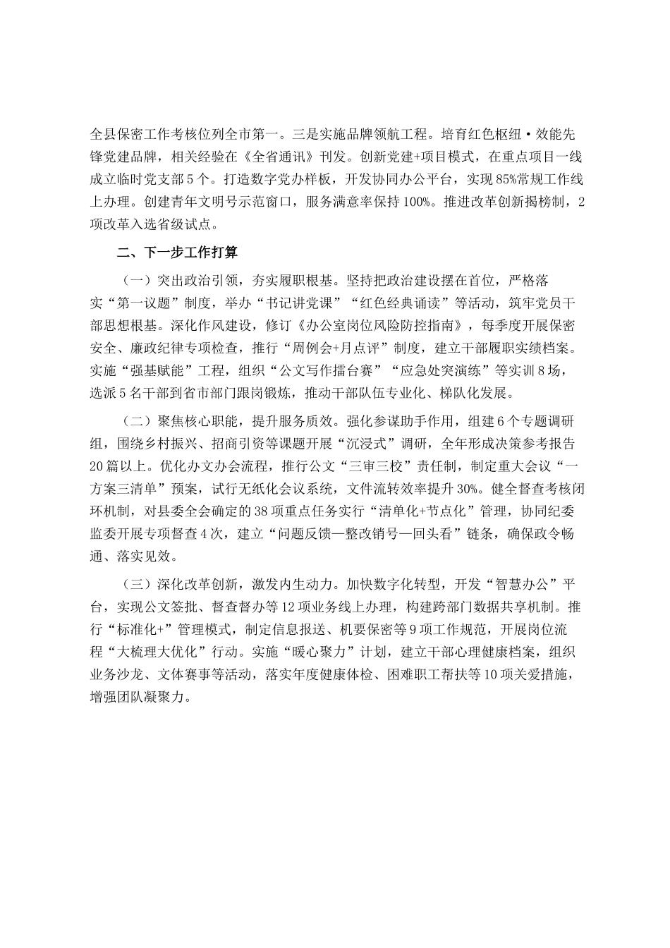 县委办公室2025年上半年工作总结_第3页