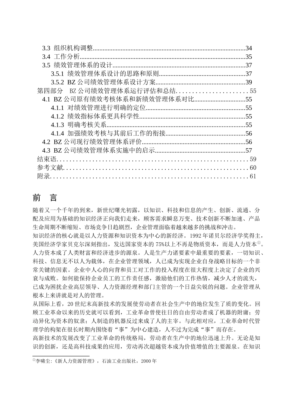 某公司绩效管理体系研究与设计_第2页